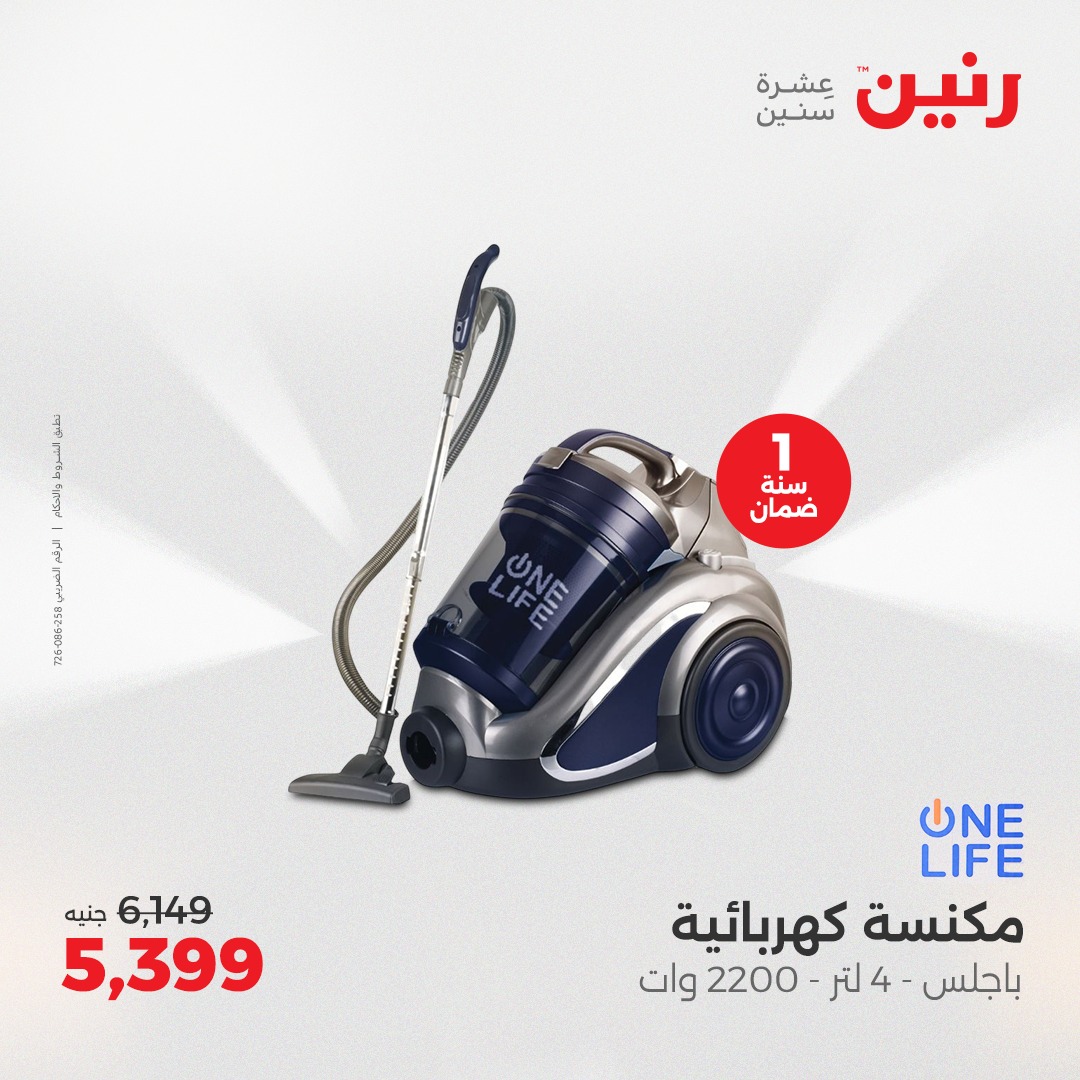 raneen offers from 29may to 31may 2025 عروض رنين من 29 مايو حتى 31 مايو 2025 صفحة رقم 124